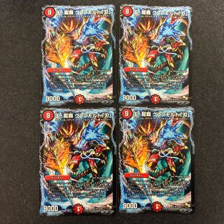 王・龍覇グレンモルト「刃」4枚