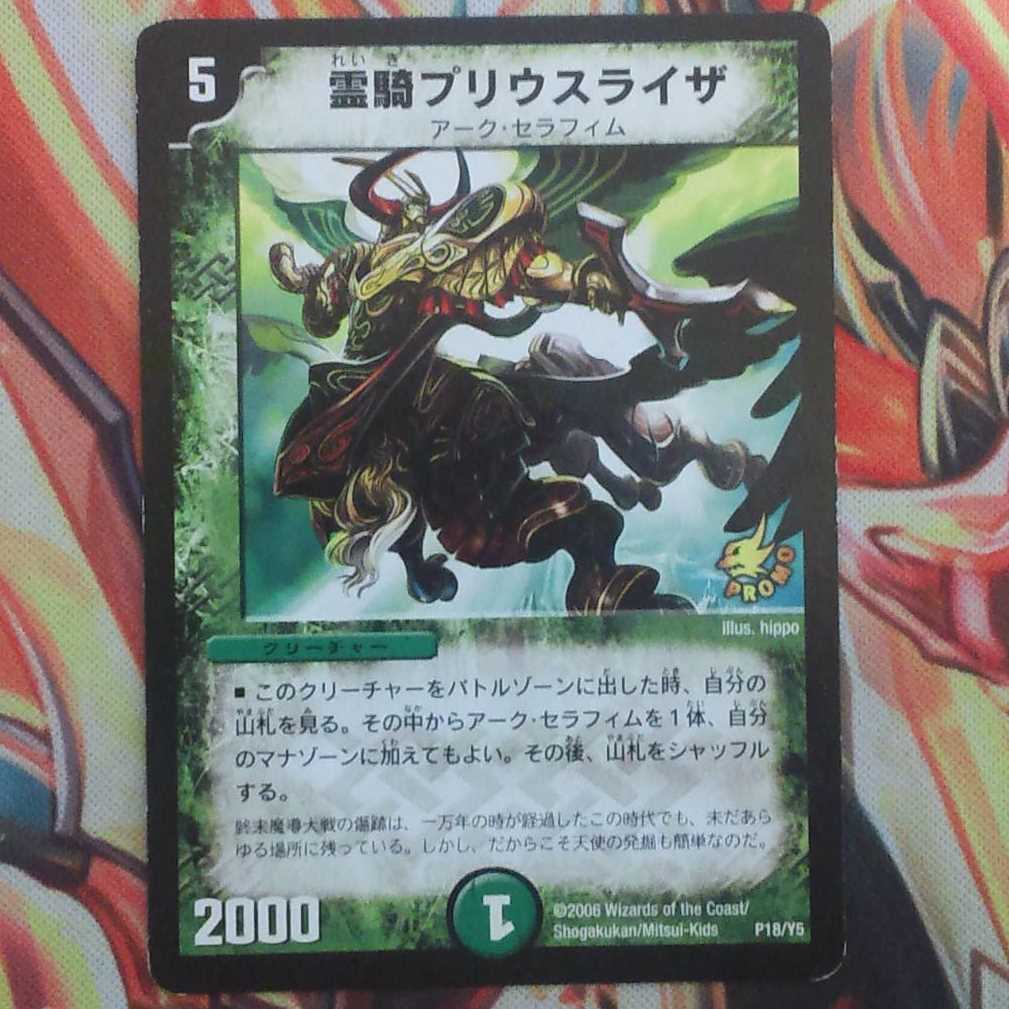 霊騎プリウスライザ 1枚