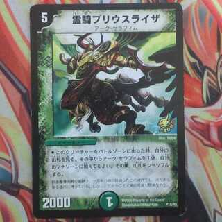 霊騎プリウスライザ 1枚