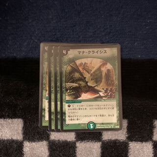 即日発送 マナクライシス