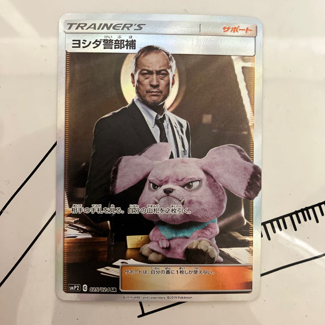 ヨシダ警部補 SR 025/024