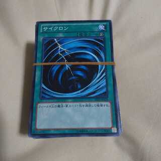 大人売り速攻魔法サイクロン100枚