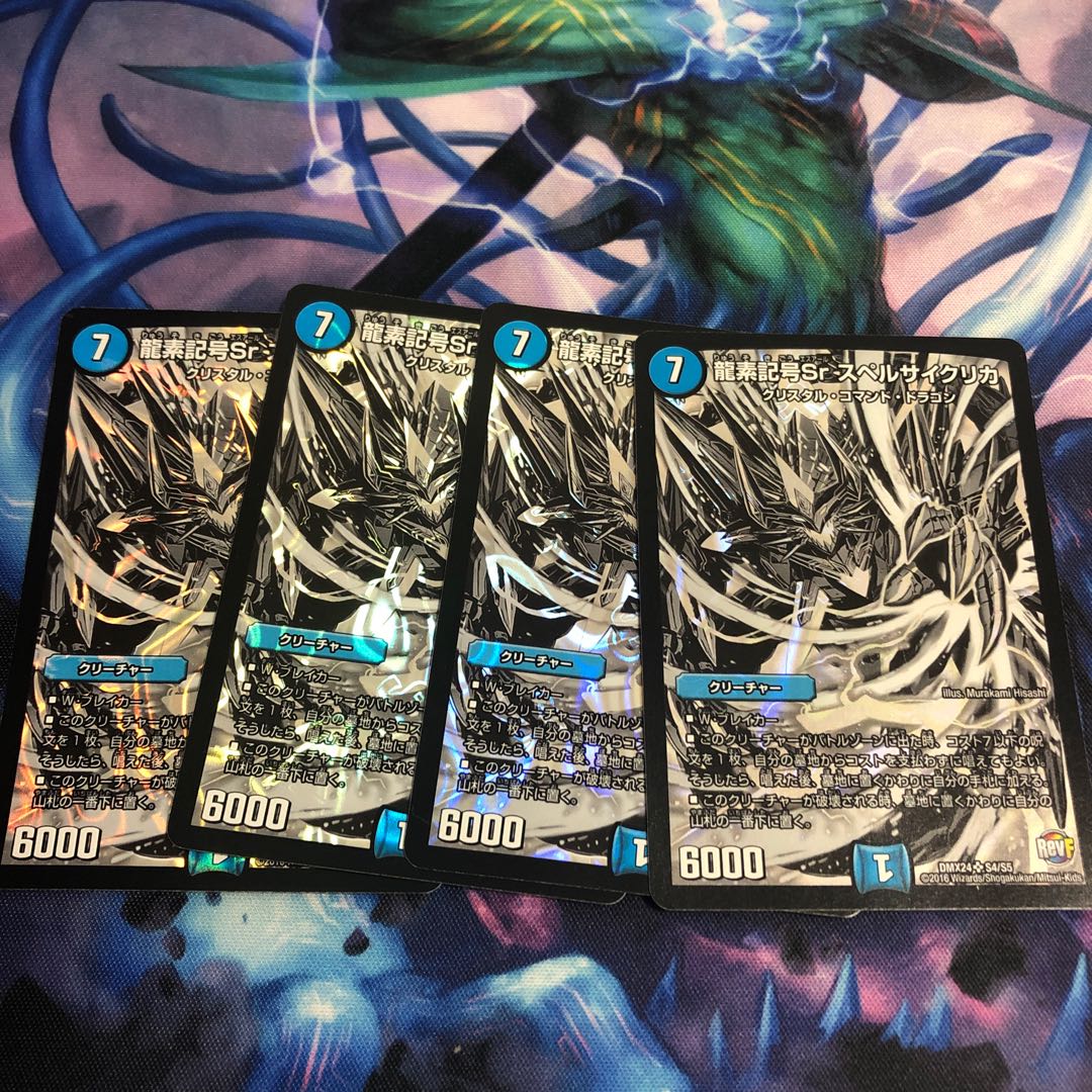 スペルサイクリカ 1枚