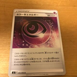 ホラー超エネルギー