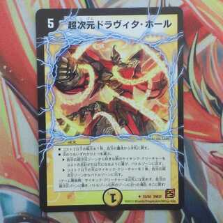 超次元ドラヴィタ・ホール