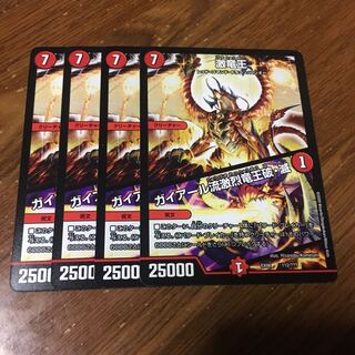 激竜王　4枚