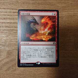 MTG Rare Flameshadow Conjuring 1枚