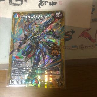 ジョギラスタザジョニー