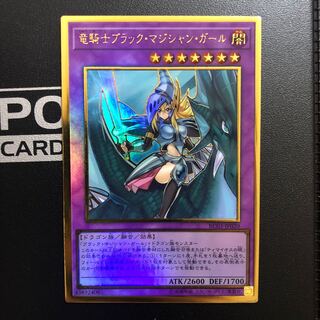 竜騎士ブラックマジシャンガール