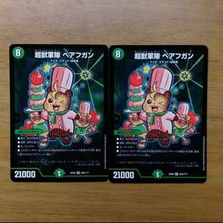 超獣軍隊 べアフガン 2枚セット