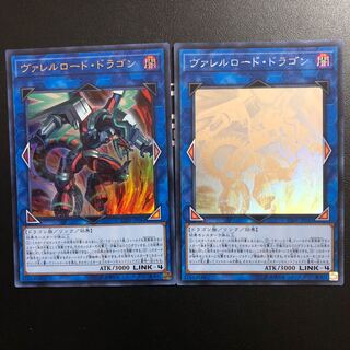 ヴァレルロードドラゴン