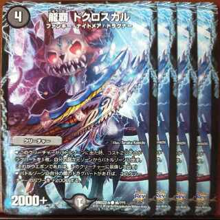 etd2686-2687セット割引　龍覇 ドクロスカル C 46/???