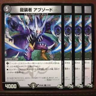 old5222セット割引　龍装者 アブゾード C 72/93