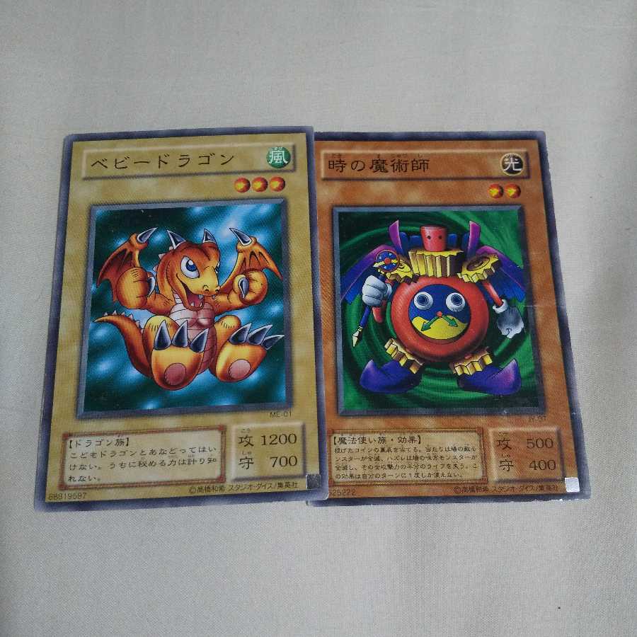 時の魔術師、ベビードラゴンセット