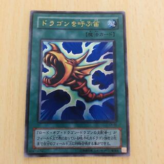 【★大人気★ドラゴンを呼ぶ笛　ウルトラレア】