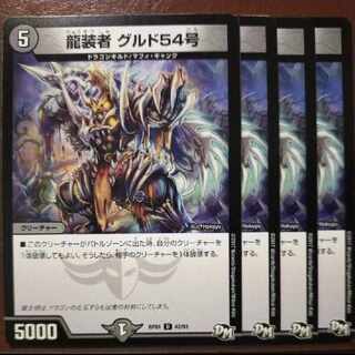 old5221セット割引　龍装者 グルド54号 U 42/93