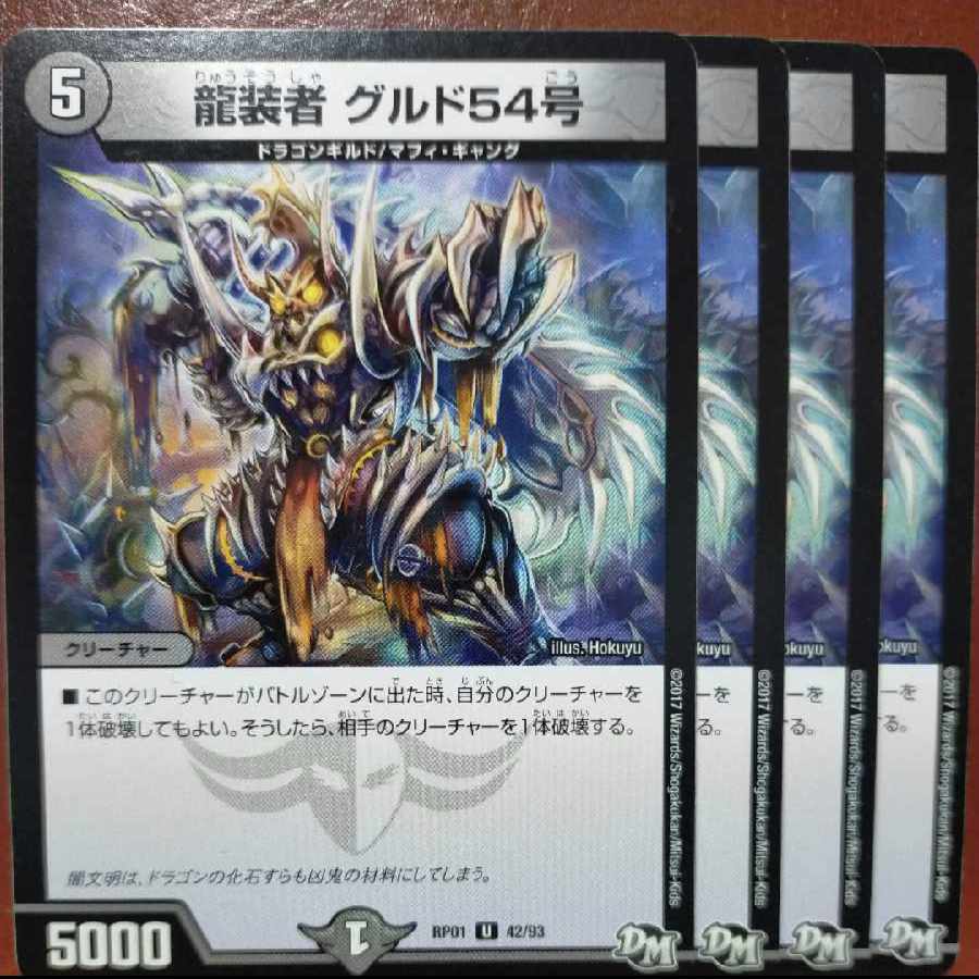 etd4903-4904セット割引 龍装者 グルド54号 U 42/93