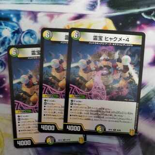 霊宝 ヒャクメ-4 R 28/95