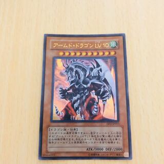 【★大人気★アームド・ドラゴン　LV10】