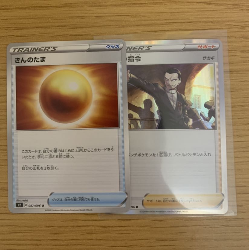 ボスの指令 きんのたま