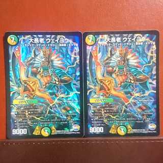 セット割引 大長老ウェイヨウ