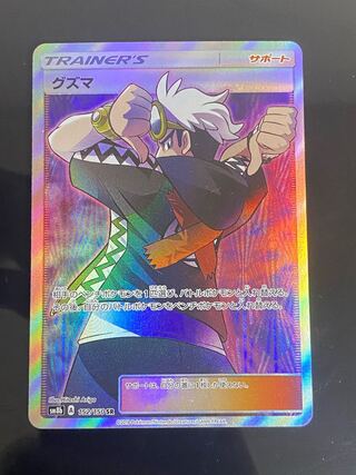 グズマ SR 152/150