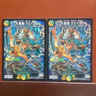 セット割引 大長老ウェイヨウ