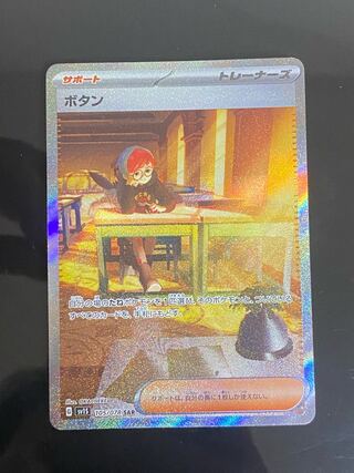 ボタン SAR 105/078 1枚