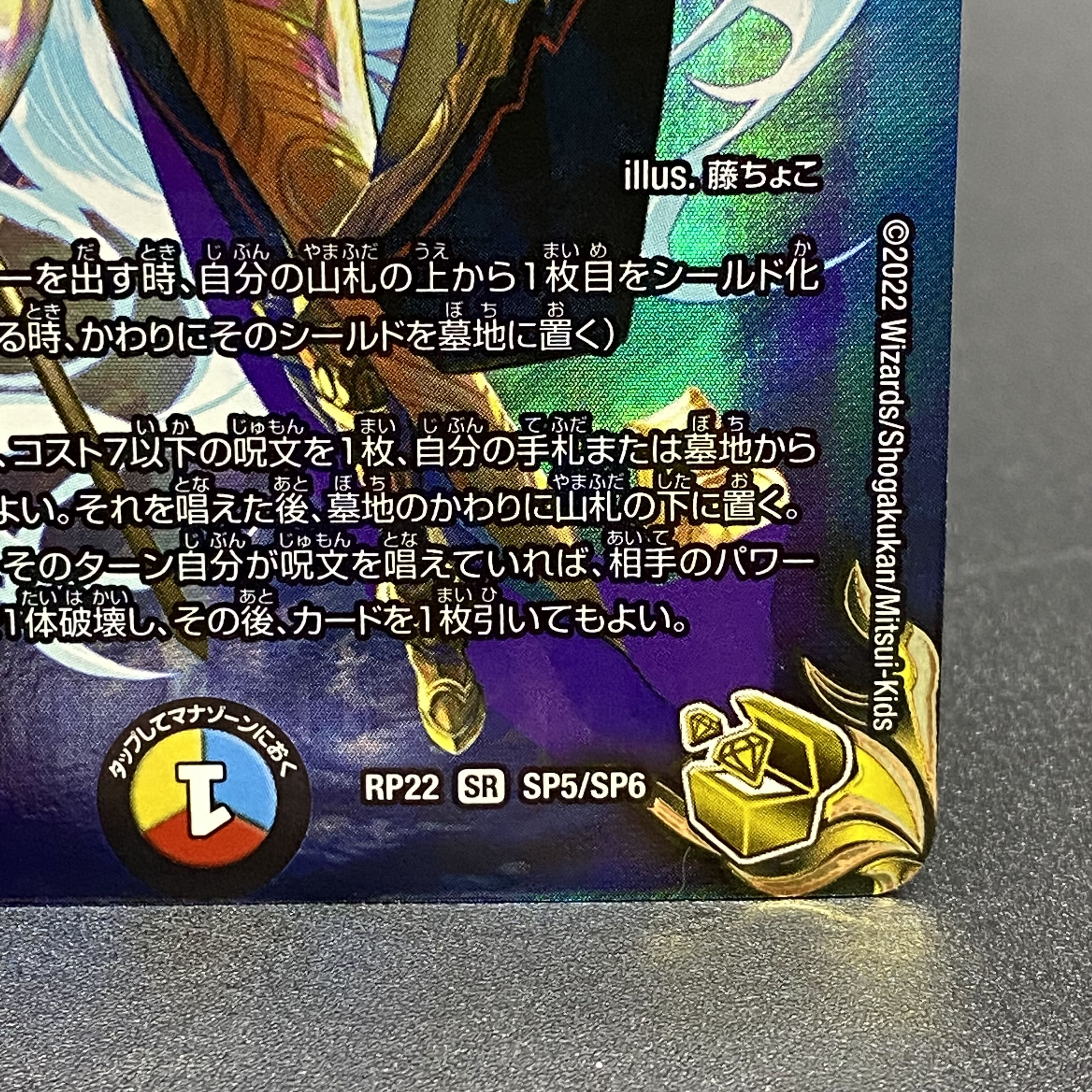 龍風混成 ザーディクリカ(20th金トレジャー) SR RP22 SP5/SP6の