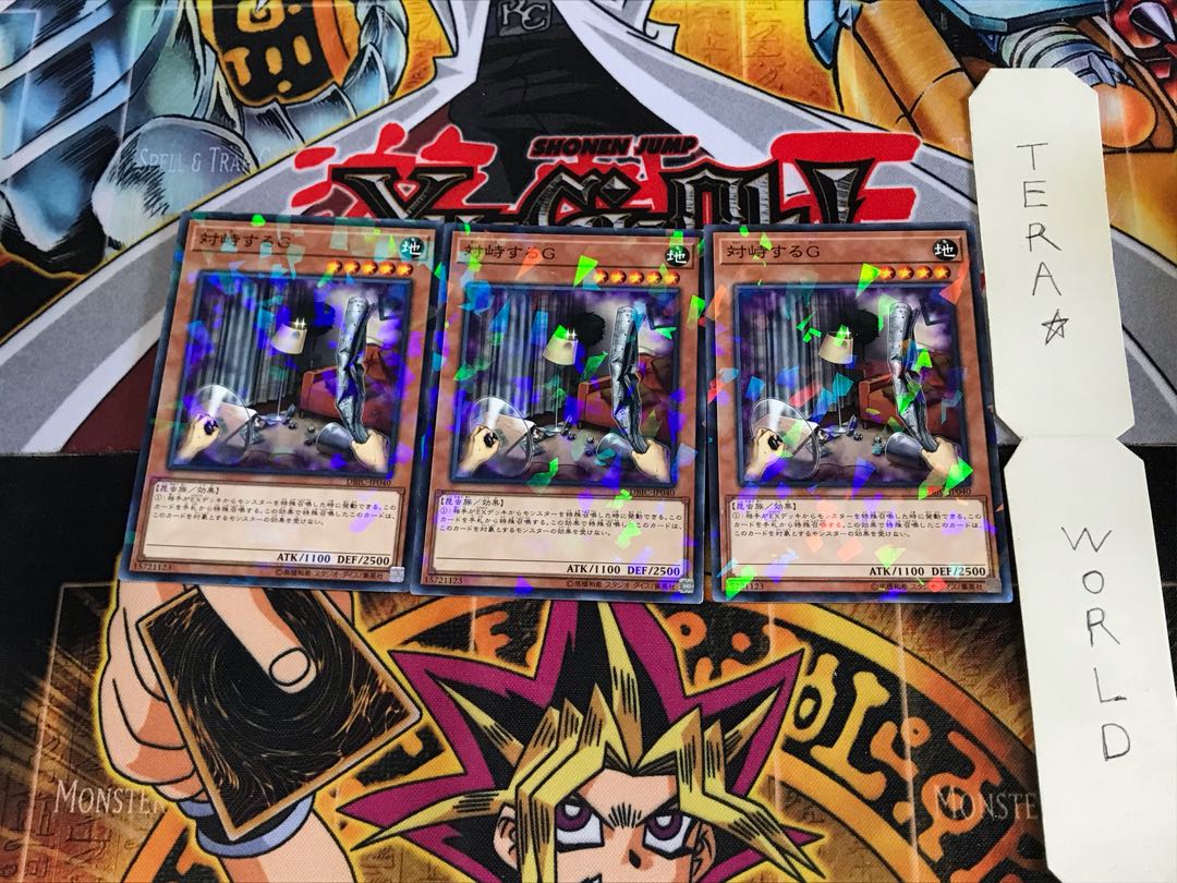 対峙するG DBIC 3 ノーマルパラレル 3枚セット てら