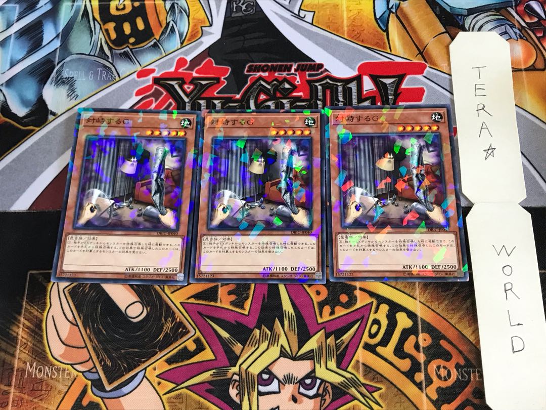 対峙するG DBIC 4 ノーマルパラレル 3枚セット てら