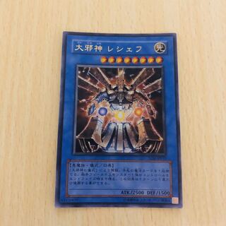 【★大人気★大邪神レシェフ　ウルトラレア】