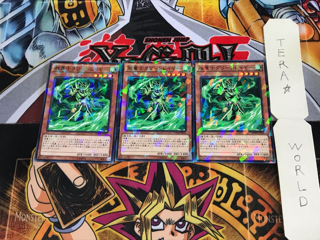 超量士グリーンレイヤー SPWR 2 ノーマルパラレル 3枚セット てら