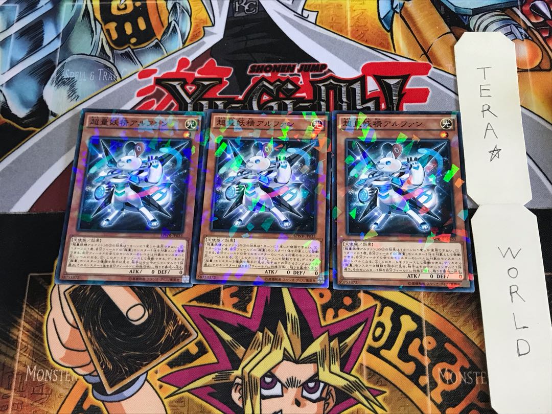 超量妖精アルファン SPWR 1 ノーマルパラレル 3枚セット てら