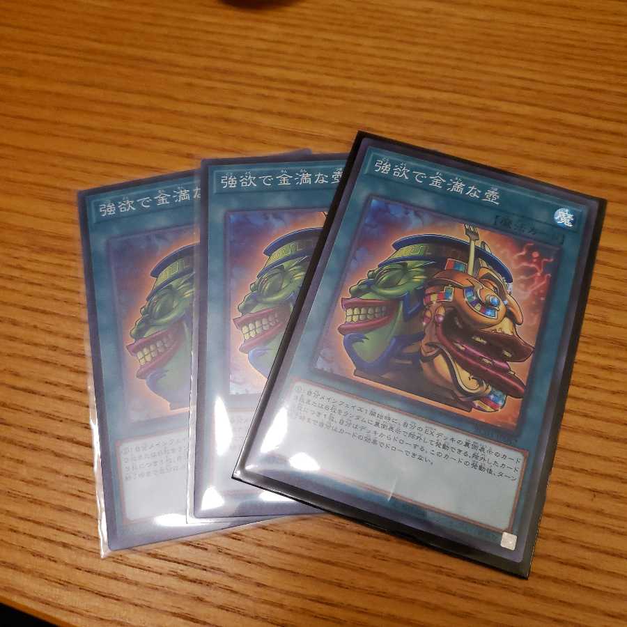 強欲で金満な壺　スーパー