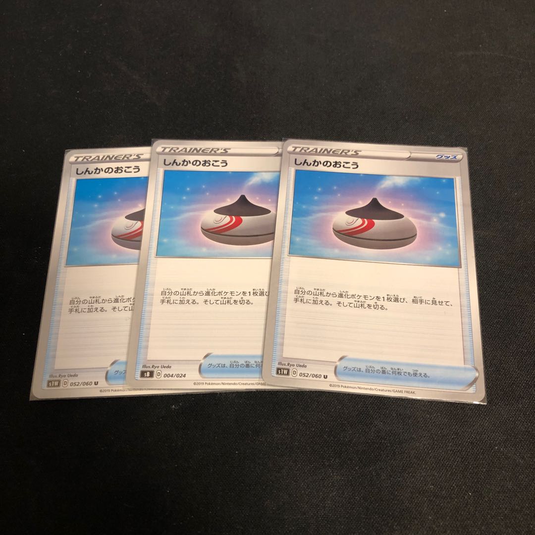 しんかのおこう　3枚