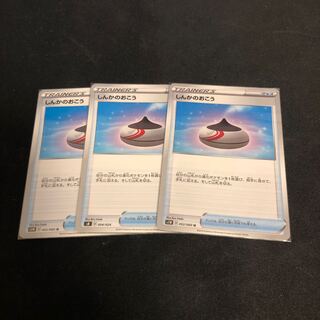 しんかのおこう　3枚