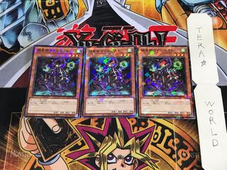 超星師ライズベルト DBGC 3 ノーマルパラレル 3枚セット てら