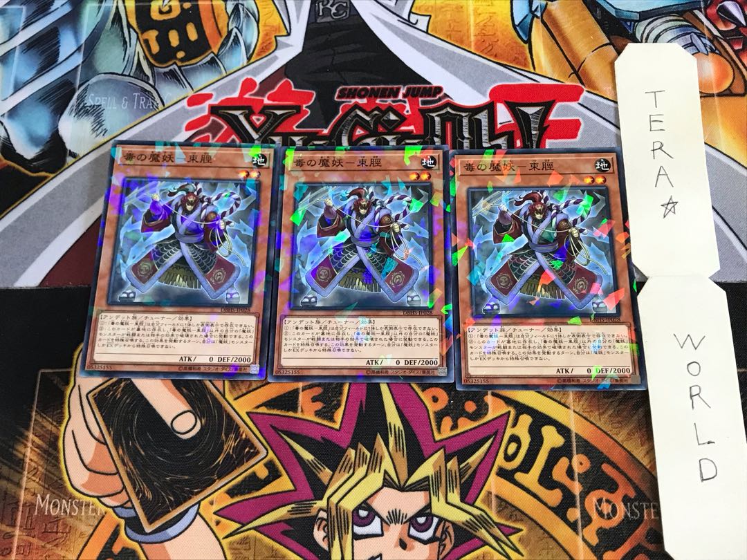 毒の魔妖-束脛 DBHS 1 ノーマルパラレル 3枚セット てら