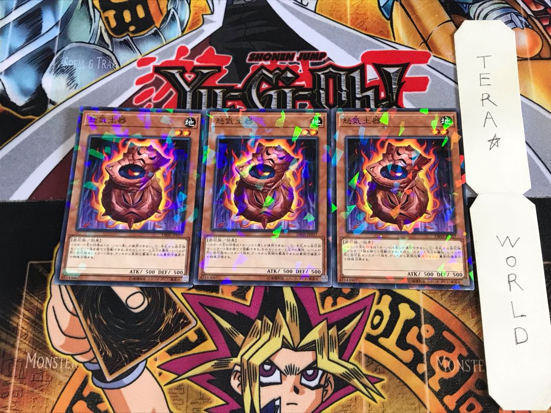 怒気土器 DBSS 1 ノーマルパラレル 3枚セット てら