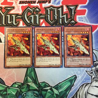 【もふもふ】ヴォルカニック・ロケット