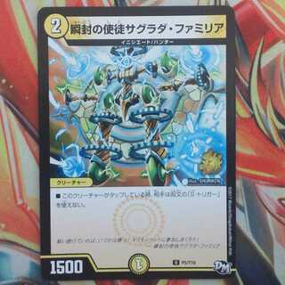 瞬封の使徒サグラダ・ファミリア プロモver