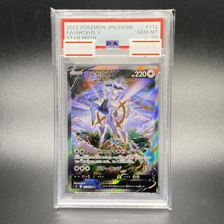 PSA10 アルセウスV SR SA 112/100