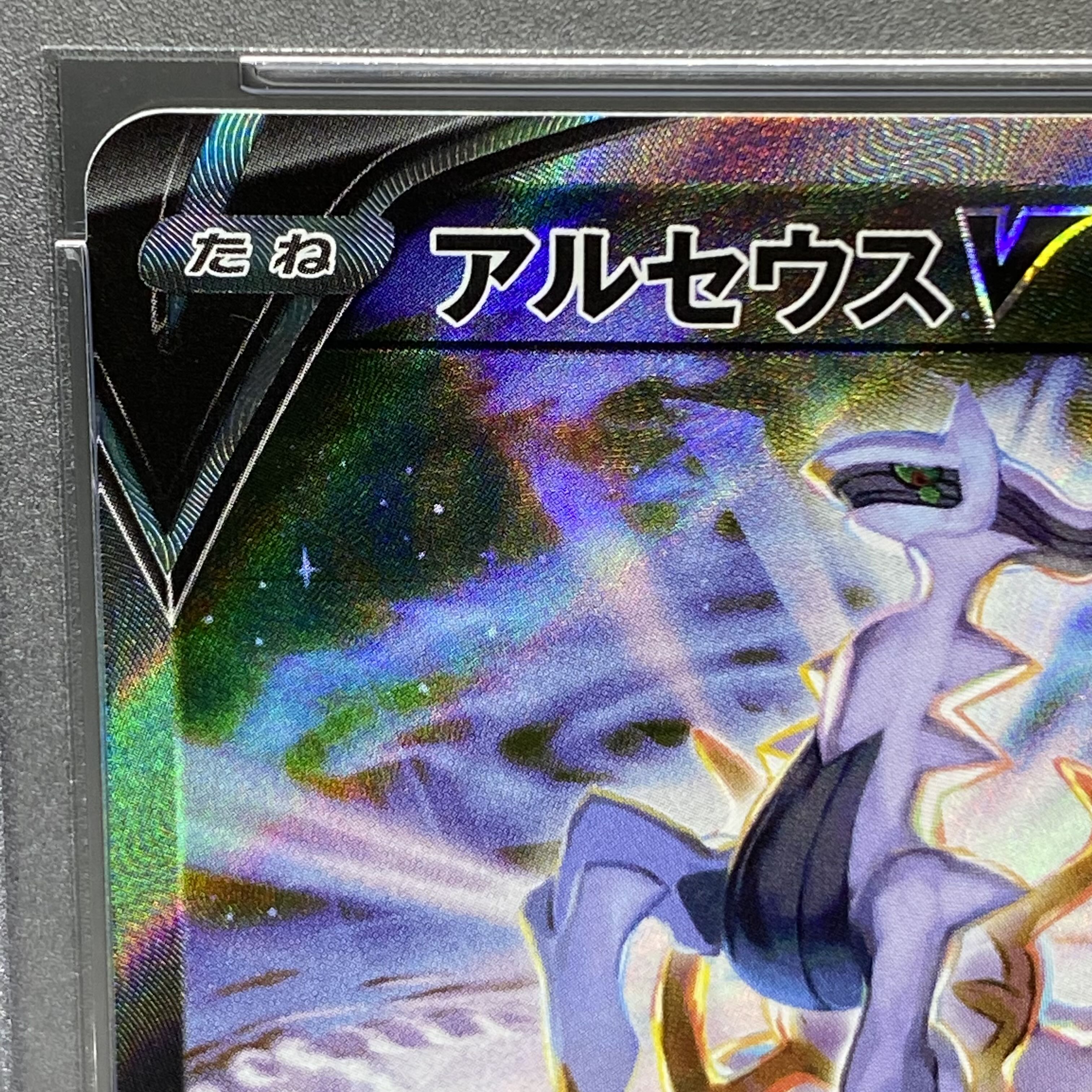 PSA10 ArceusV SR SA 112/100