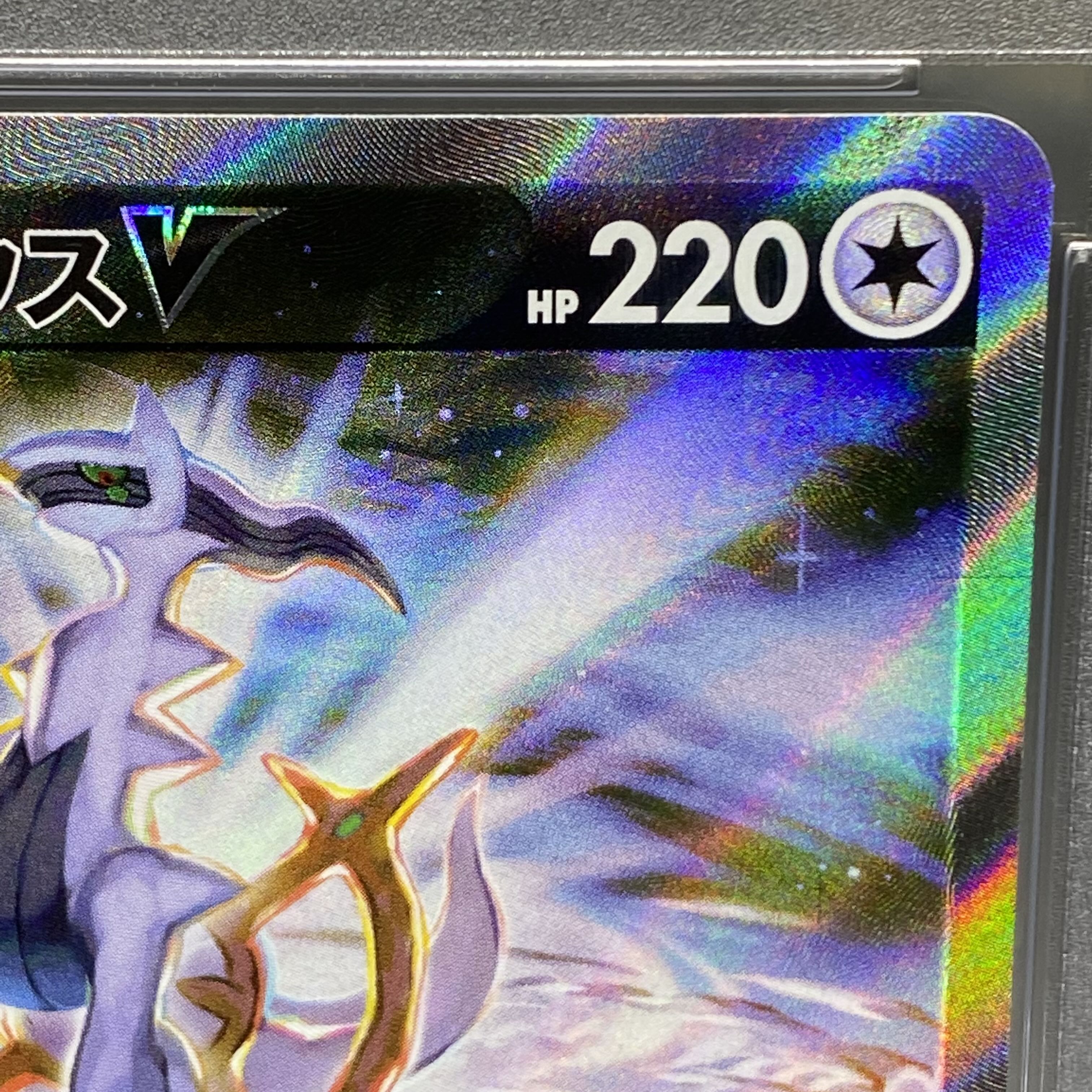 PSA10 ArceusV SR SA 112/100