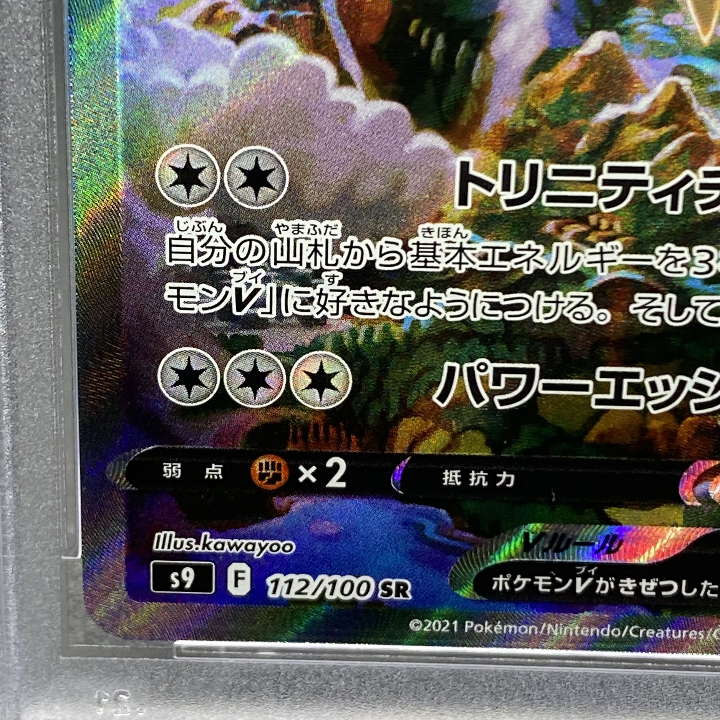 PSA10 ArceusV SR SA 112/100