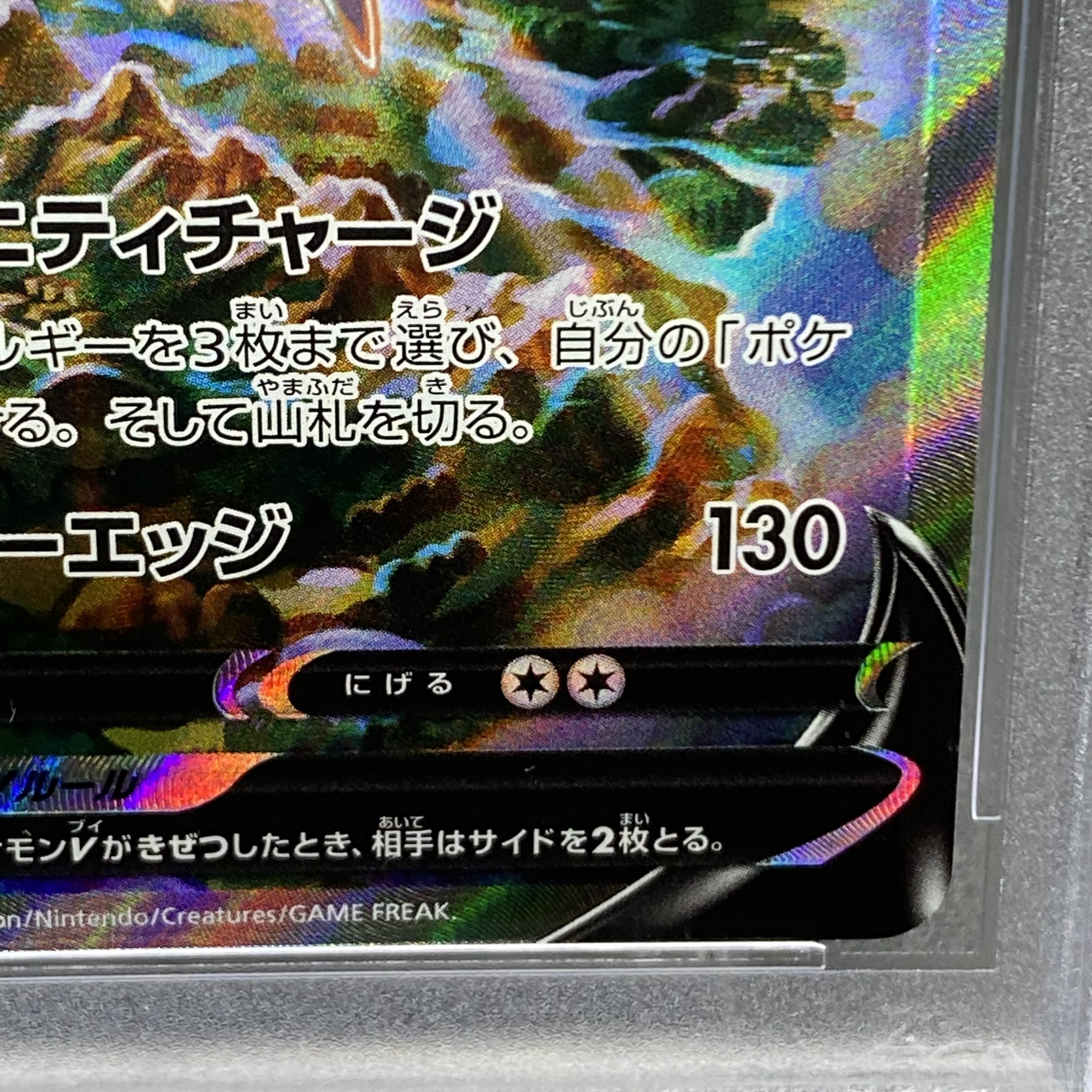 PSA10 ArceusV SR SA 112/100