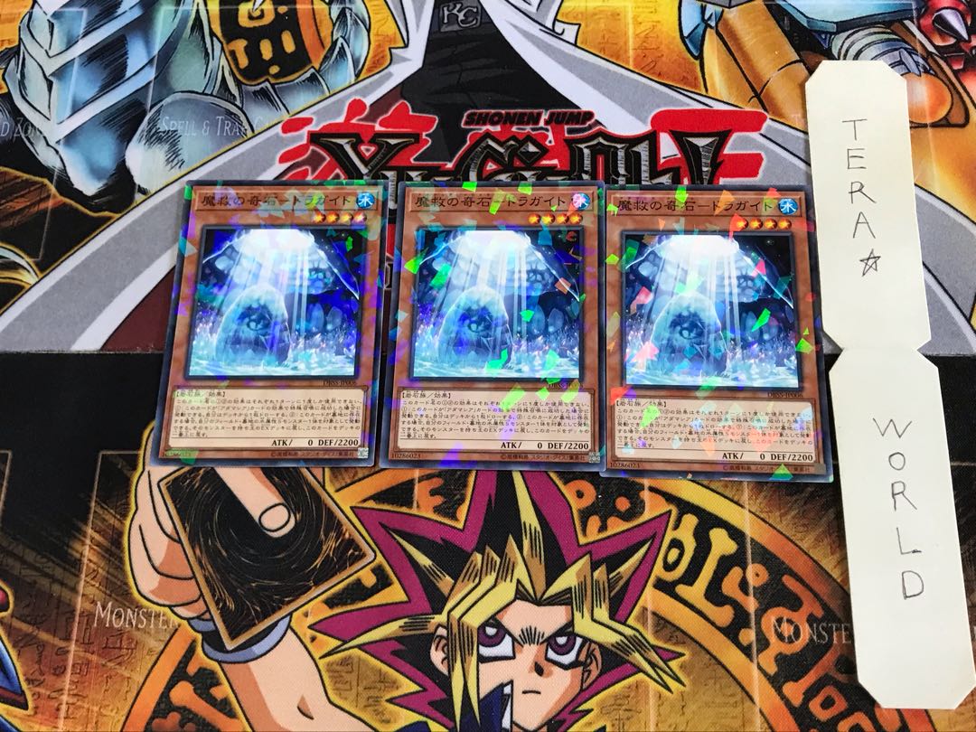 魔救の奇石-ドラガイト DBSS 2 ノーマルパラレル 3枚セット てら