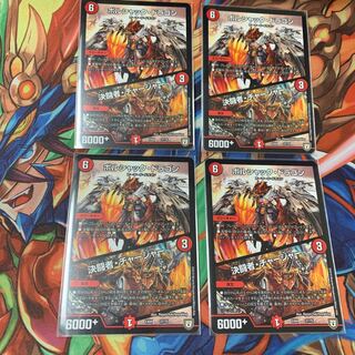 決闘者・チャージャー　4枚 4枚