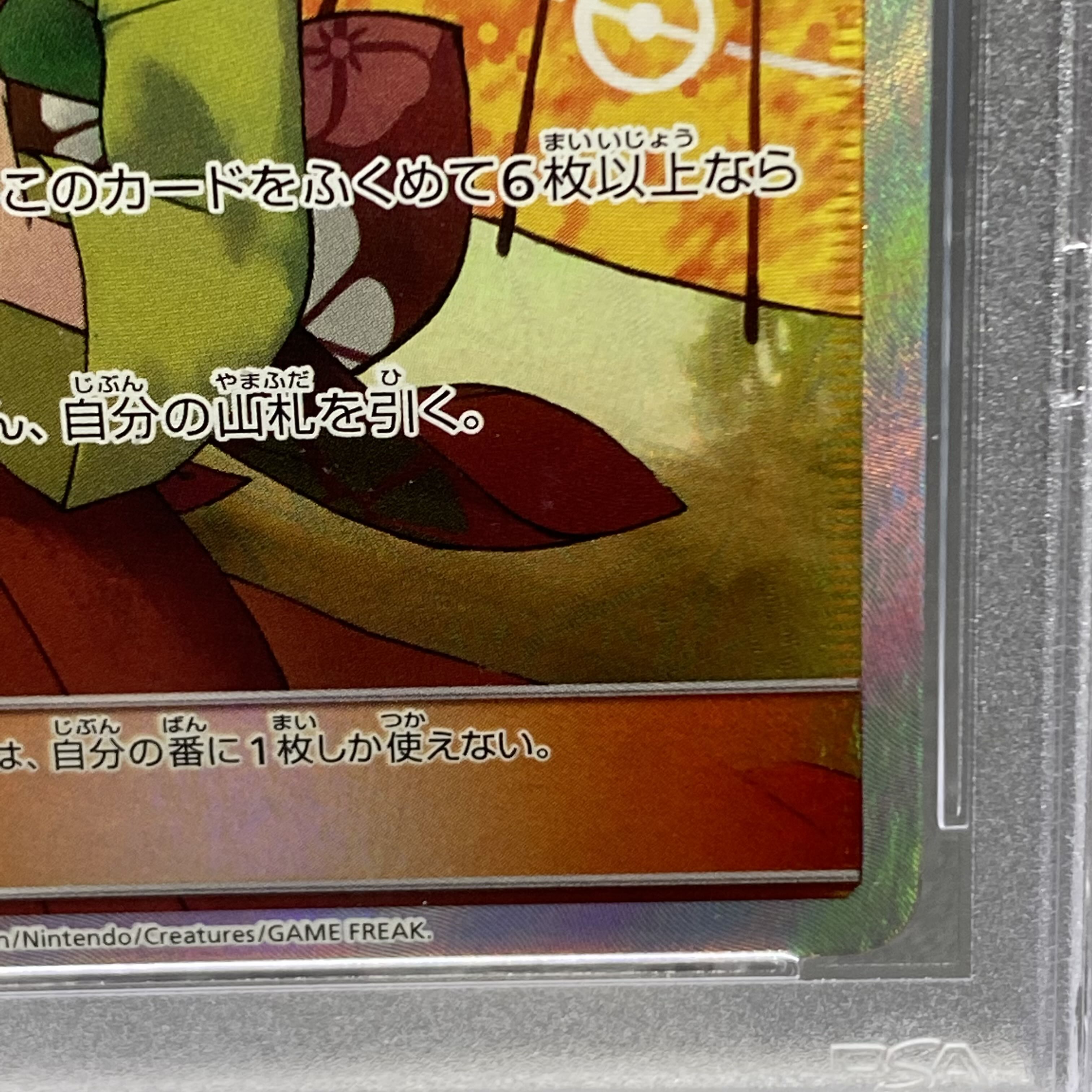 PSA9 Erika's Hospitality SR 190/173